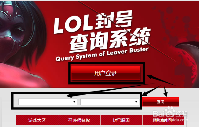 英雄联盟封号查询方法
