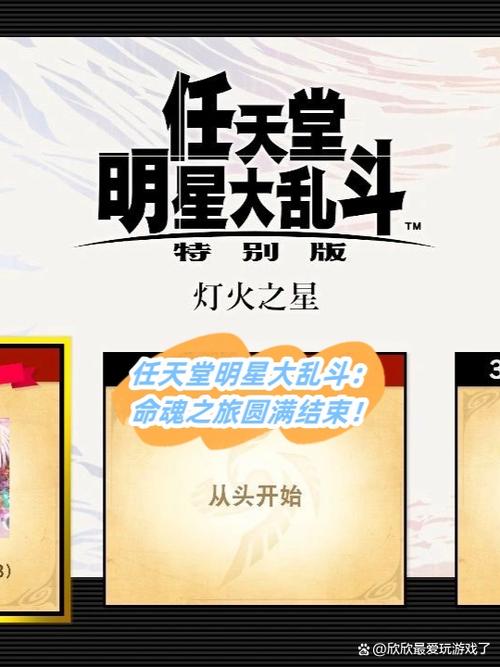 明星大乱斗命魂模式怎么双人