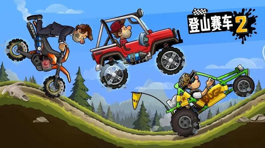 破解版登山赛车2无限金币无限钻石