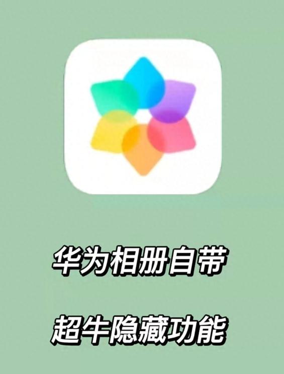 华为相册时间排序截图3