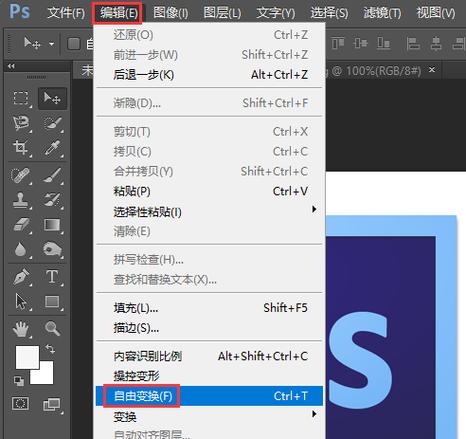 ps自由变换快捷键