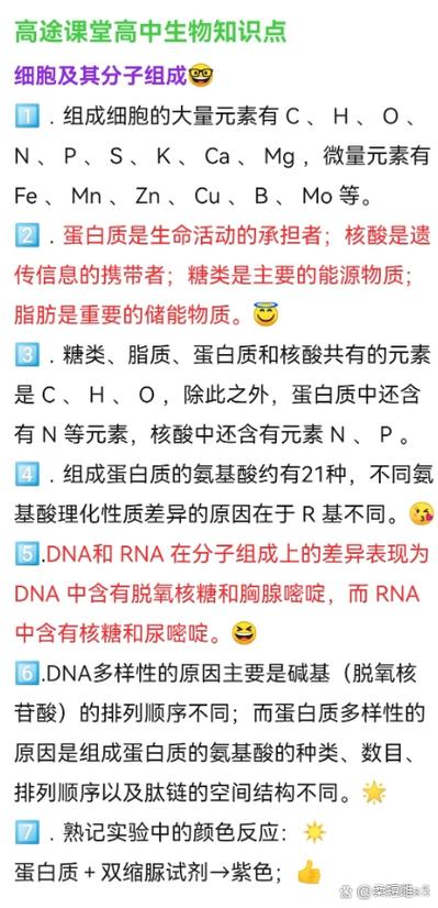 寒假好帮手高三生物