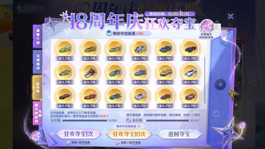 qq飞车魔力碎片兑换表