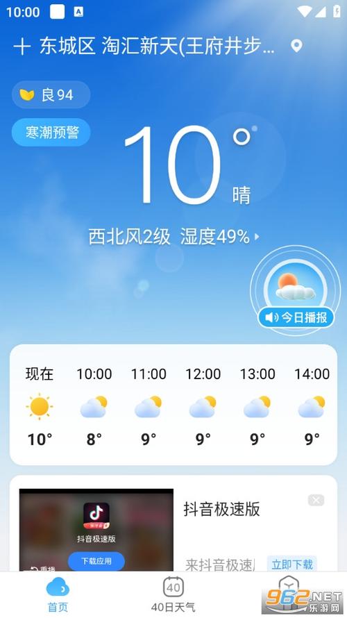 天气预报下载到桌面 天气预报下载到桌面