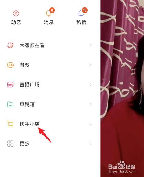 快手怎么设置默认收货地址