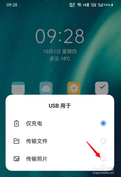 oppo手机照片传到电脑