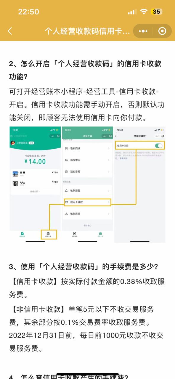 信用卡如何支付微信收款二维码