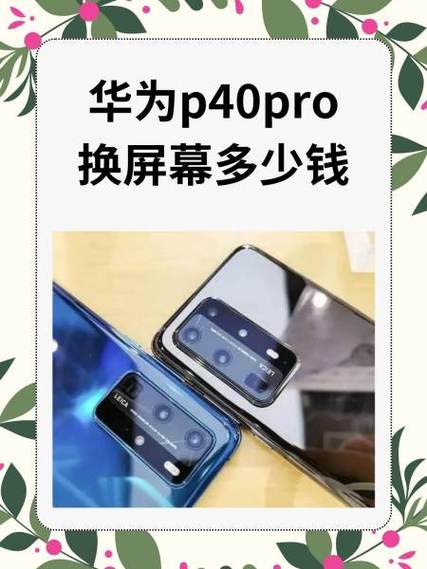 华为手机换屏幕大概要多少钱一个