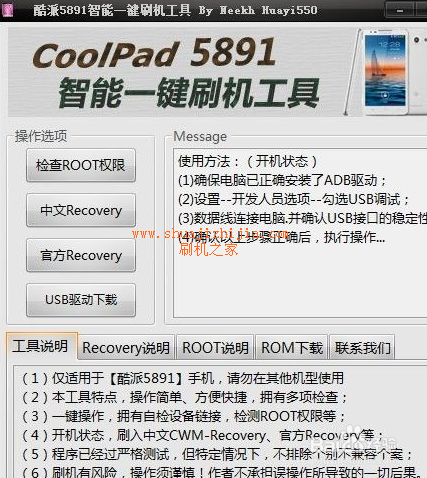 第三方rec刷入工具