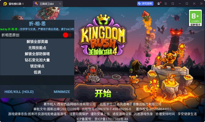 王国保卫战4内置菜单中文版