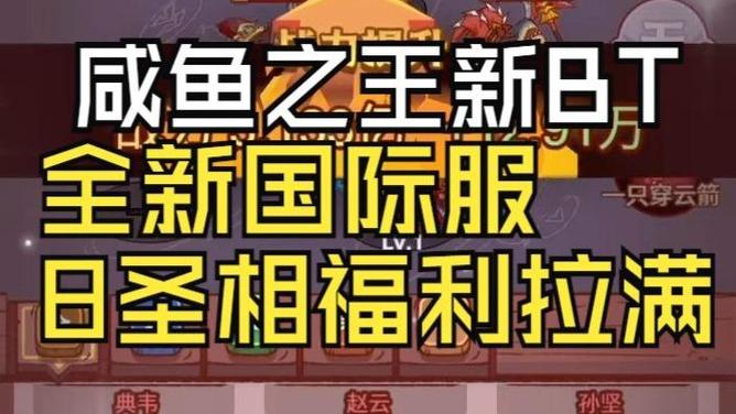 咸鱼之王8圣bt版