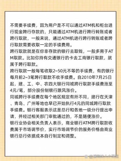 自动取款机跨行收费吗