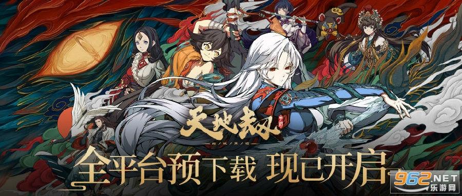 天地劫ios安装包