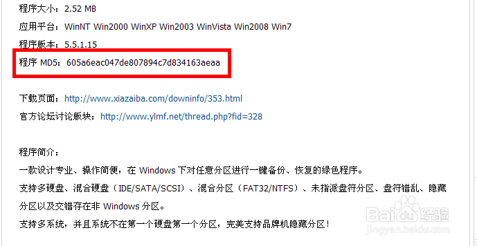 电视下载文件md5错误