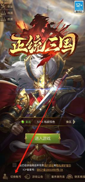 正统三国手游下载