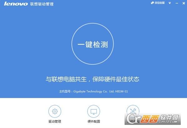 联想电脑驱动下载后怎么安装截图3