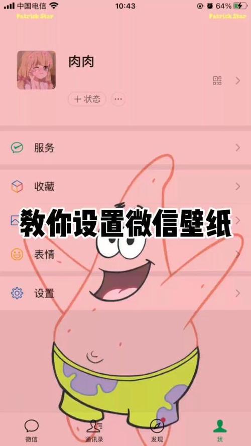 微信主页面怎么设置图片背景