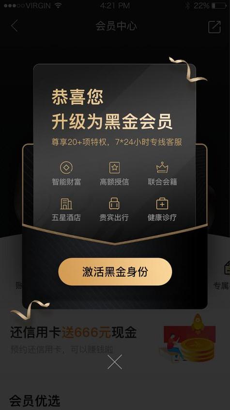 美团怎么突然变成黑金会员了