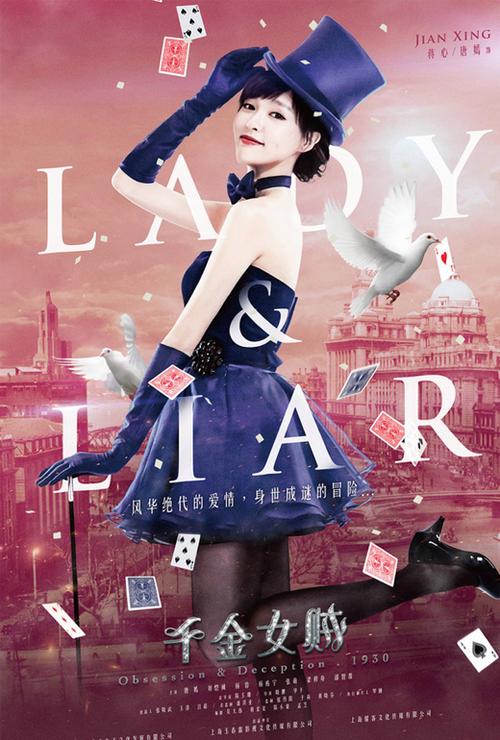 千金女贼蒋心坐火车