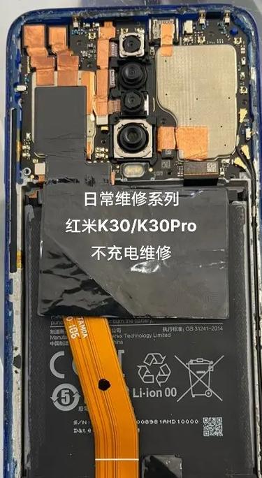 红米k30pro快充失效修复