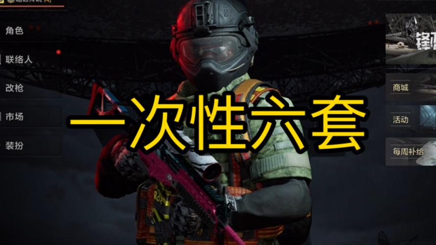 《暗区突围》六套是什么