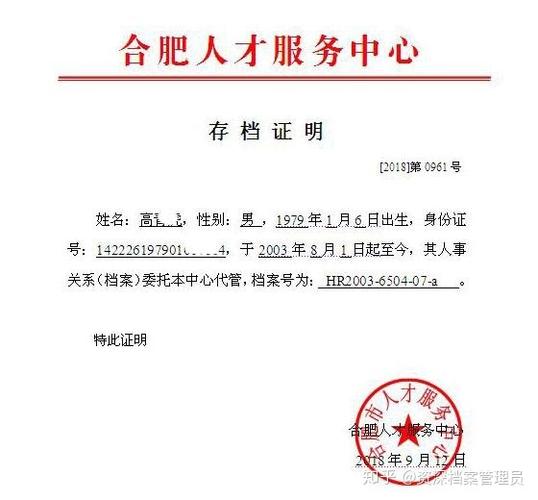 存档证明模板截图1