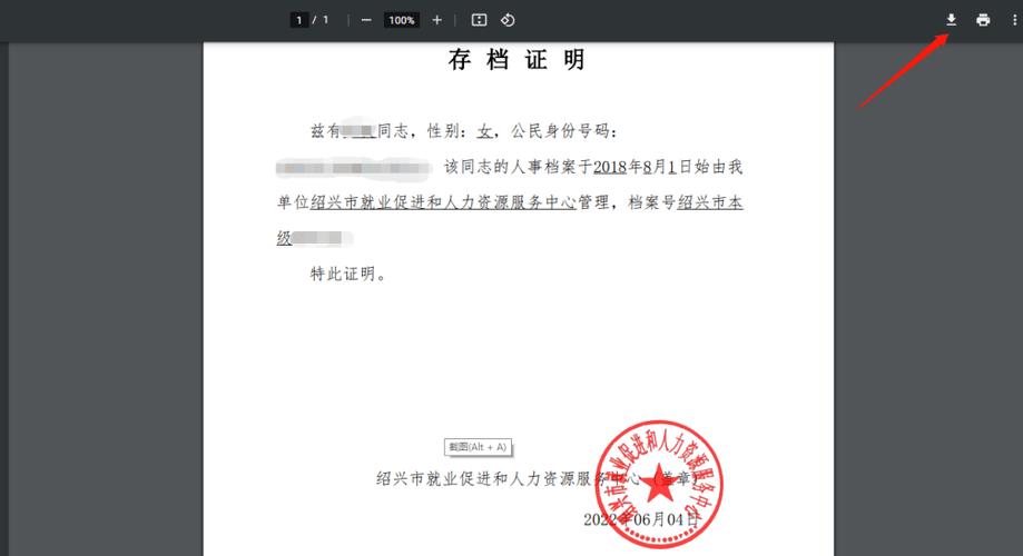 存档证明模板截图2