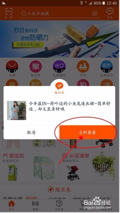 手机淘宝口令在哪里找