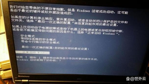 联想x61开机无法启动截图3