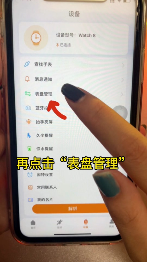 小米手环3久坐提醒设置