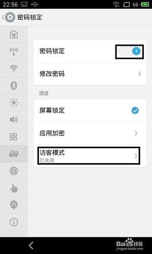 魅族20如何强制关闭访客模式