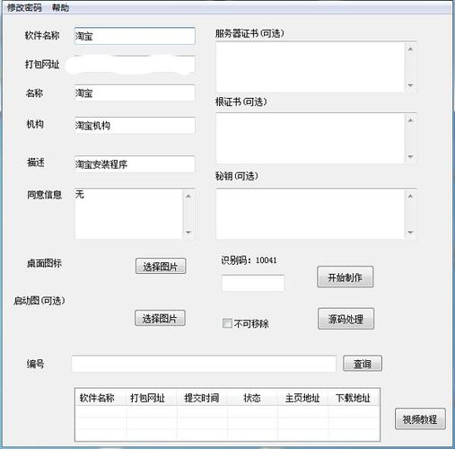 网页封装app制作工具