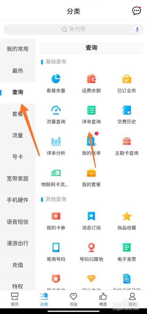 手机停机了怎么查通话详单