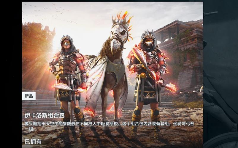 刺客信条奥德赛最帅的套装
