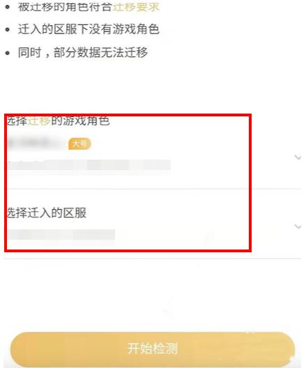 王者荣耀安卓系统账号转移方法