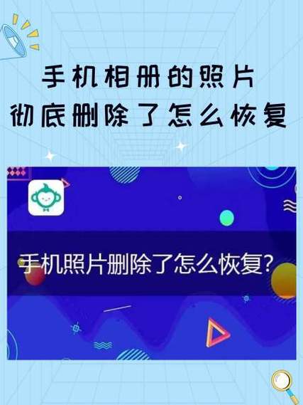 相册删掉的照片怎么找回截图3