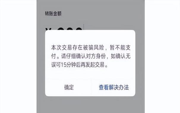 微信转账弹出确认服务怎么回事截图1