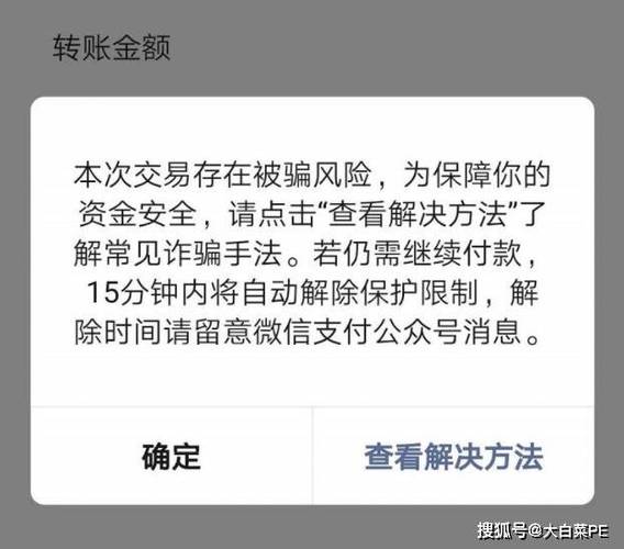 微信转账弹出确认服务怎么回事截图2