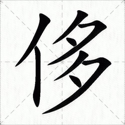浪费笔画顺序怎么写 浪费笔画顺序怎么写