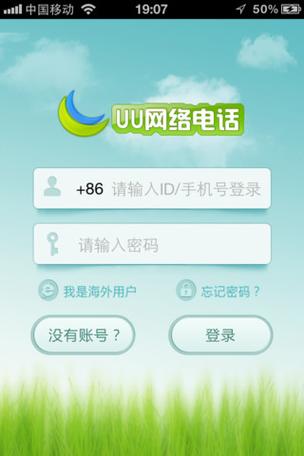 uu免费网络电话
