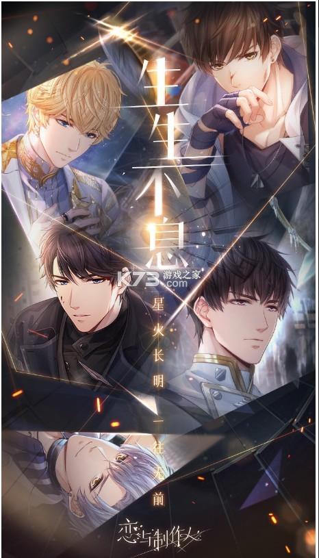 恋与制作人官方正版下载截图2