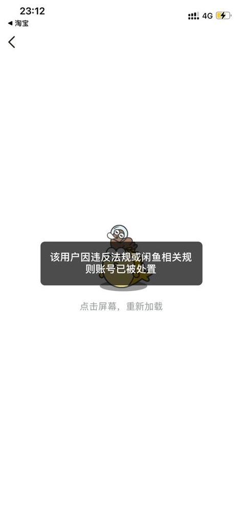 支付宝逾期闲鱼付款会被扣吗截图3