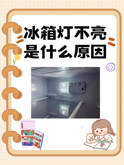 西门子冰箱里面灯不亮是什么原因 西门子冰箱里面灯不亮是什么原因