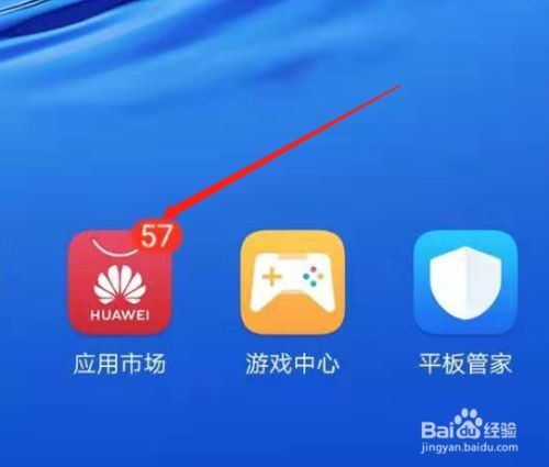 华为平板下载软件在哪