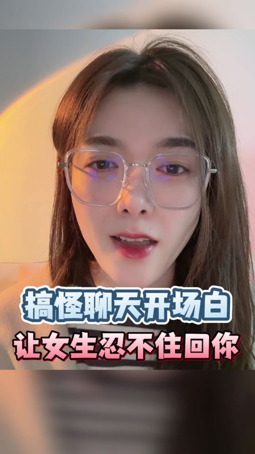 抖音撩妹开场打招呼