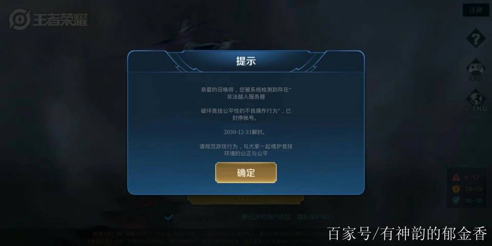 怎么解除王者荣耀禁言