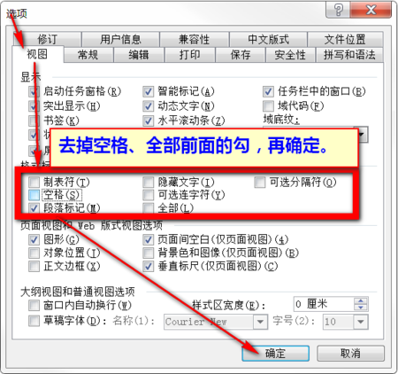 word一按空格键就出现小点