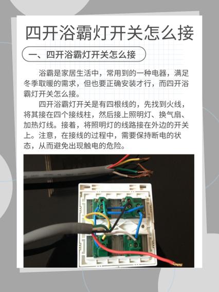 智能浴霸开关使用步骤