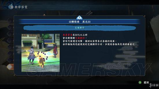 火影忍者究极风暴4人机怎么调难度截图3