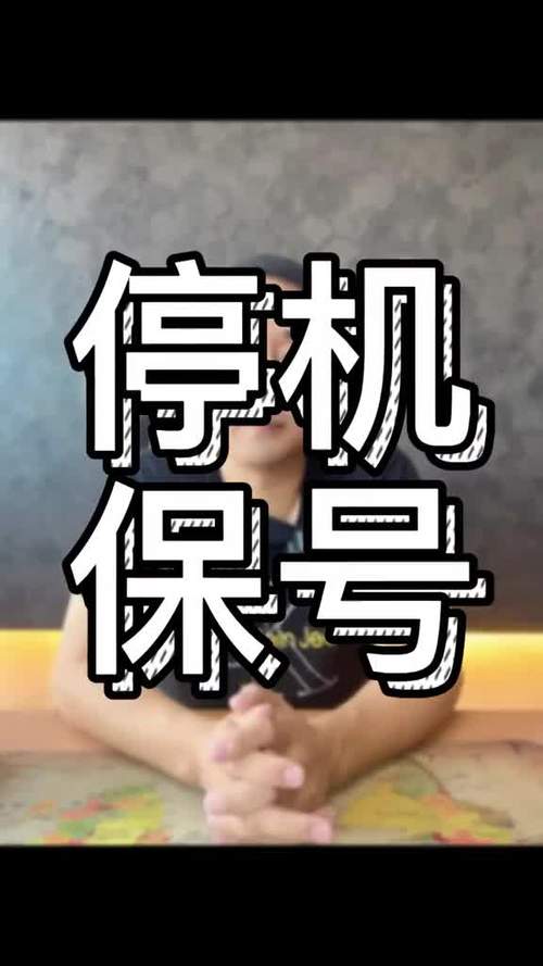 手机停机保号后还能玩游戏吗